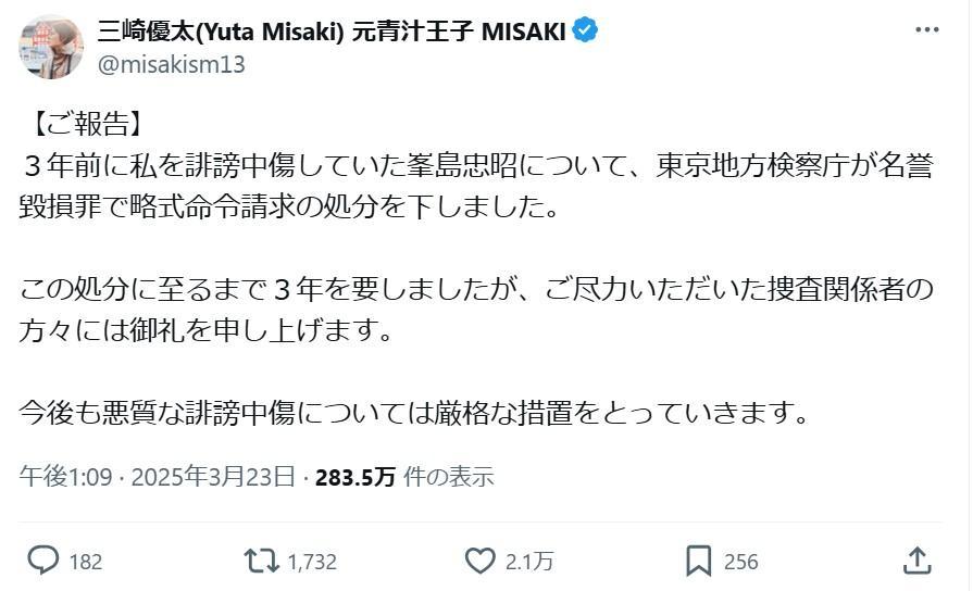 三崎優太のポスト